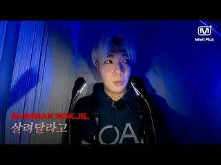 Drama horor survival "SUMBAKKOKJIL" | "Save Me" | Mnet Plus Original

 Hide and 