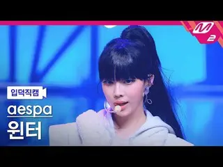 [Pengenalan kamera] aespa_ Winter - Pekerjaan kotor
 [Kamera Penggemar yang Mele