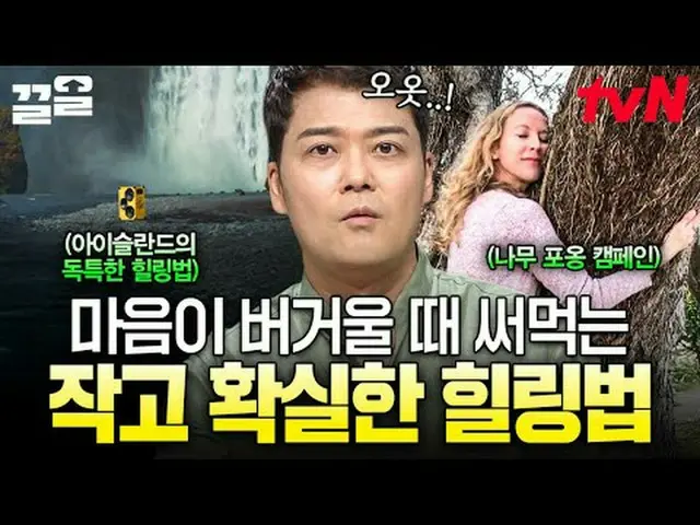 Streaming di Tiving: #tvN #Freehan19 #PullUp Acara varietas legendaris tvN, ayo~