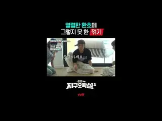 Arcade Bumi Datar 3
 [Jumat] 20:40 tvN

 #tvN #FlatEarthArcade3
 #LEE YOUNG JI_ 