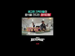 Arcade Bumi Datar 3
 [Jumat] 20:40 tvN

 #tvN #FlatEarthArcade3
 #LEE YOUNG JI_ 