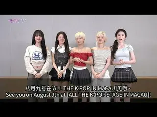 【Panggung K-POP Makau】

 📅 Tanggal dan waktu: 9 Agustus 2025 (Sabtu), 19.00 🎟️