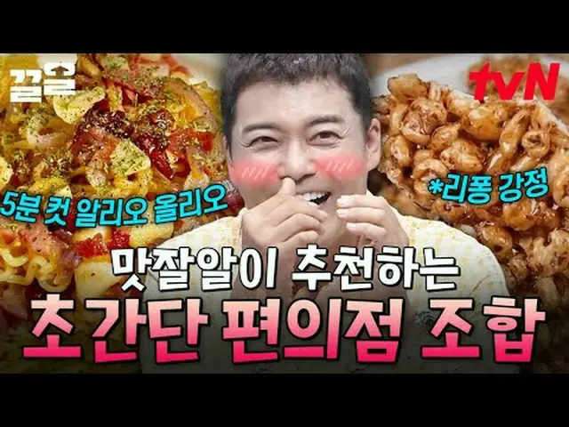 Streaming di Tiving: #tvN #Freehan19 #PullUp Acara varietas legendaris tvN, ayo~