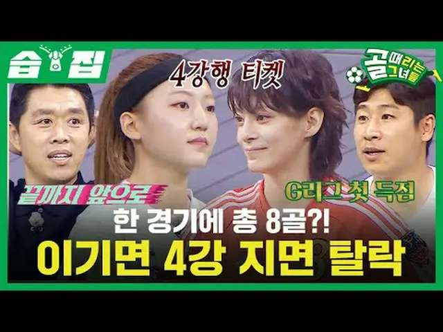 Total 8 gol dalam satu pertandingan?! Kalau menang, kamu tersingkir. Kalau kalah