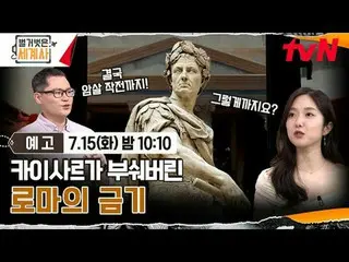 Streaming di Tiving:

 ＜Sejarah Dunia Telanjang＞
 [Selasa] 22:10 di tvN

 #Naked