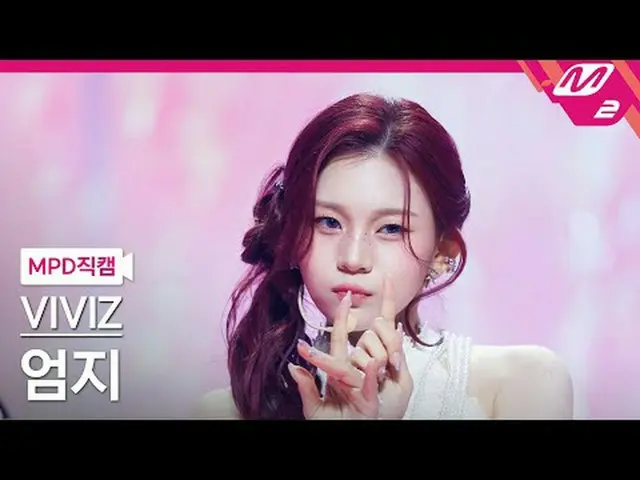 [MPD Fancam] VIVIZ_ Jempol - La La Cintai Aku [MPD FanCam] VIVIZ_ _ UMJI - La La