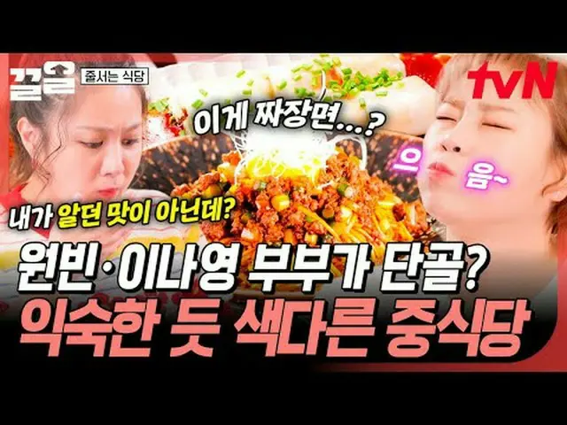 Streaming di Tiving: #tvN #restaurantwithline #pullup Acara varietas legendaris 