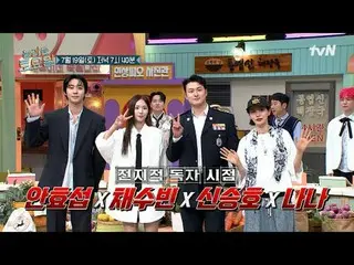 Streaming di Tiving:

 #AmazingSaturday #AmazingSaturday #An Hyo-seop_ #Soo-bin_