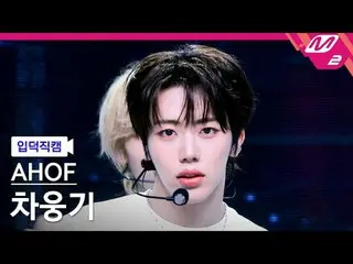 [Pendahuluan] A-nine Cha Woong-gi - Sampai jumpa di sana
 [FanCam Meltin] AHOF_ 