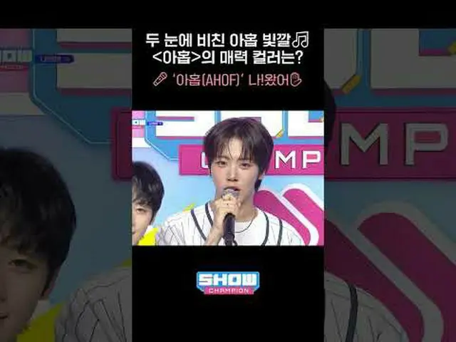 Sembilan warna terpantul di mata🎵 Apa warna menawan dari ＜Nine(AHOF_ _)＞? 🎤 'N
