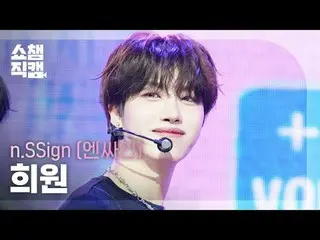 [Show Champion Kamera Langsung 4K]
 n.SSign_ _ HUI_ WON - Itty Bitty (n.SSign_ H