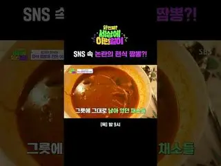 Sup mie pedas yang kontroversial di SNS?!
 #Jeon Hyun-woo_ #Bai Ji-young_ #Kim H