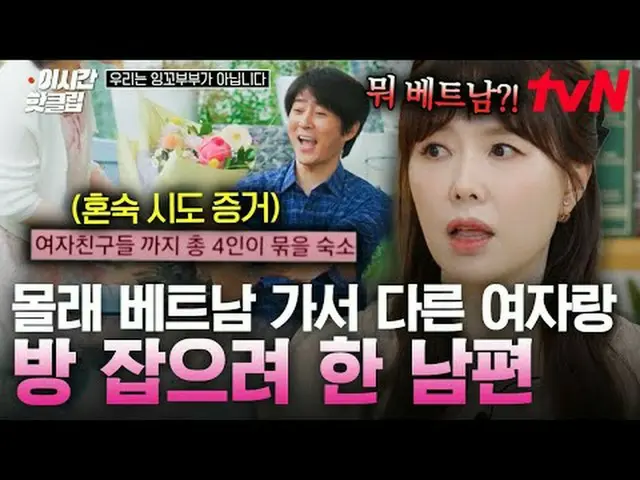 Streaming di Tiving: #tvN #Kami bukan pasangan Video terpanas di YouTube! #ThisT