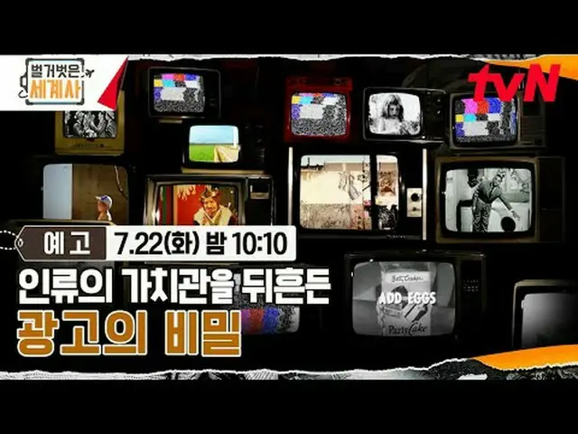 Streaming di Tiving: ＜Sejarah Dunia Telanjang＞ [Selasa] 22:10 di tvN #NakedWorld