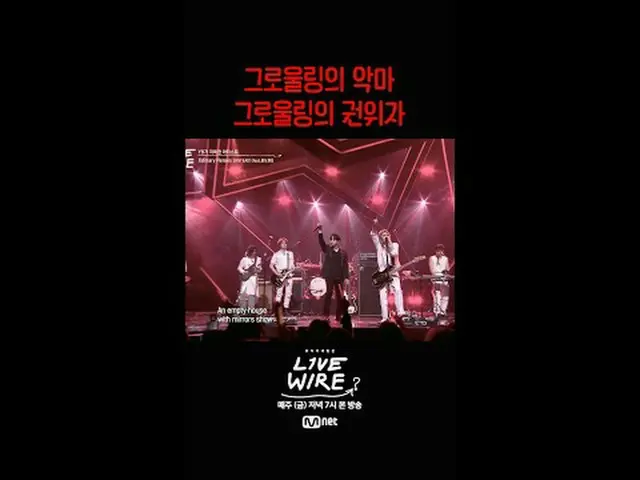 Zona Koneksi Musik [Live Wire] 📺Setiap Jumat pukul 19.00 di Mnet dan tvN #LIVE_
