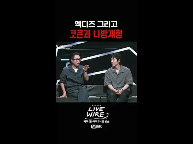Zona Koneksi Musik [Live Wire] 📺Disiarkan serentak di Mnet dan tvN setiap hari 