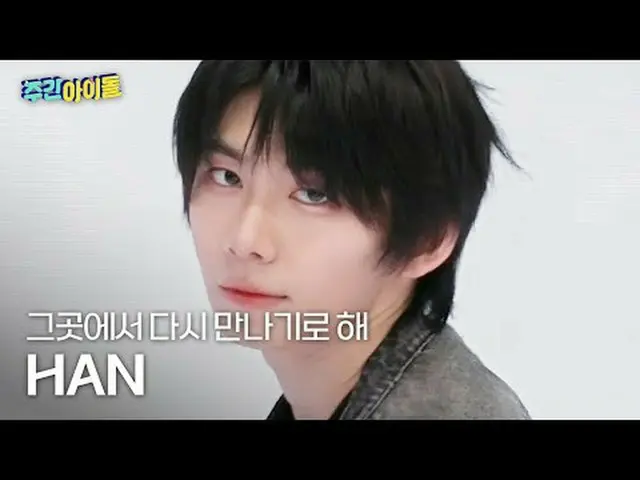 Nine Park Han - Sampai jumpa di sana AHOF_ _ HAN_ - Pertemuan #AHOF_ _ #ParkHan 