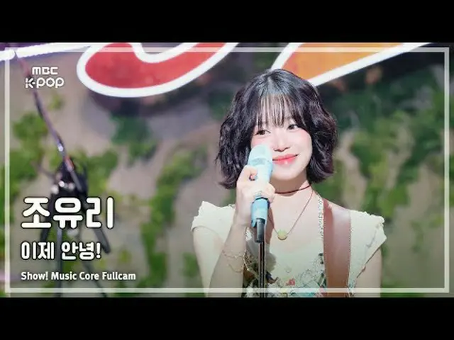 [#MusicCoreFullCam] JO YURI (Cho・Yuri（元IZONE_ ）_ ) – Selamat tinggal! Kamera Pen