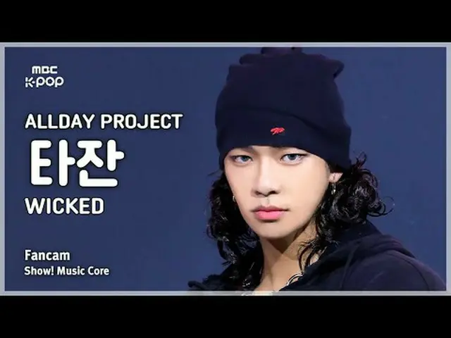 [#MusicCoreFanCam] ALLDAY PROJECT_ _ TARZZAN (ALLDAY PROJECT_ Tarzan) – WICKED F