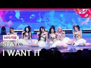 [MPD Fancam] STAYC_ - Aku Menginginkannya
 [MPD FanCam] STAYC_ _ - Aku mengingin