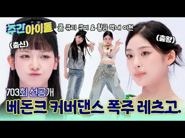 Wajah imut Kumi memancarkan pesona yang tak terduga🐰🔥 & Beni si bungsu serba b