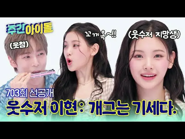 Orang terlucu di tim, Lee Hyun👍Ledakan lucu hari ini💣 Menjadi legenda dengan m