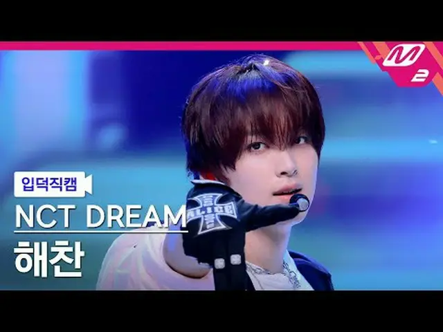 [Pengenalan kamera] NCT Dream Haechan - Chiller [Kamera Penggemar Meleleh] NCT_ 
