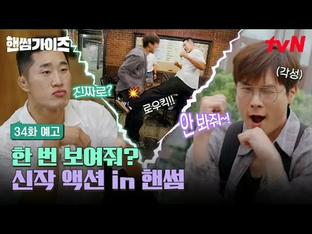 Streaming di Tiving: [pria tampan] ✔ [Kamis] 20:40 tvN #tvN #cowokganteng #HAN_ 