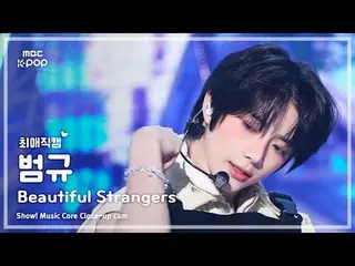 [#FavoriteCam] TXT BEOMGYU_ (TOMORROW X TOGETHER_ Beomgyu) – Beautiful Stranger 