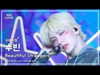[#FavoriteCam] TXT SOOBIN_ (TOMORROW X TOGETHER_ 수빈) – Beautiful Strangers | Pen