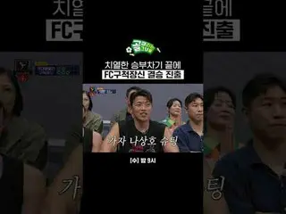 FC Kyushu Masanobu melaju ke final setelah adu penalti yang sengit
 #SBSWednesda