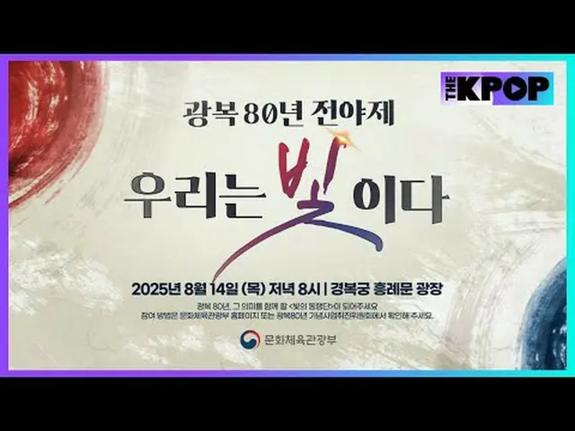 Peringatan 80 Tahun Pembebasan: Kami mengundang Anda untuk menyaksikan momen gem