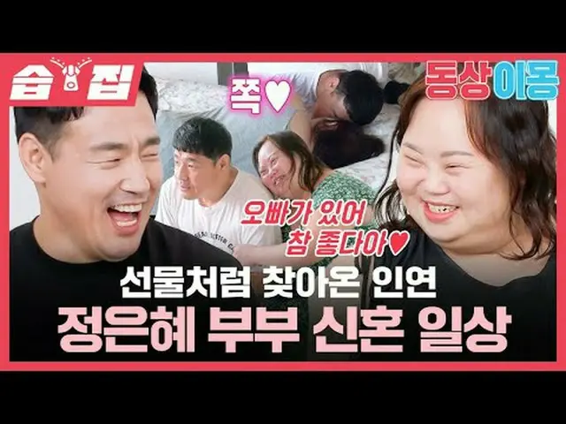 Hadiah dari Takdir: Kehidupan Sehari-hari Jung Eun-hye dengan Suami Barunya #Jun