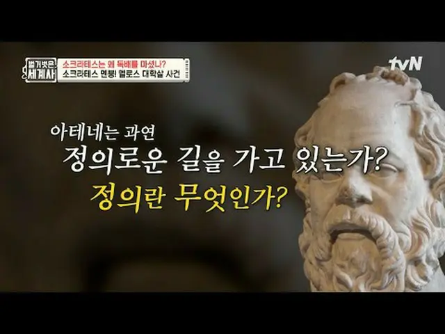 Diputar di TV: Episode 214 | Kenali Dirimu! Mengapa Socrates Meminum Hemlock? Se