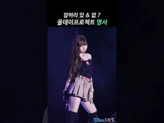 250807 ALLDAY PROJECT_ _ youngseo rehearsal photos by 스피넬 #ProyekSehariPenuh#ADP