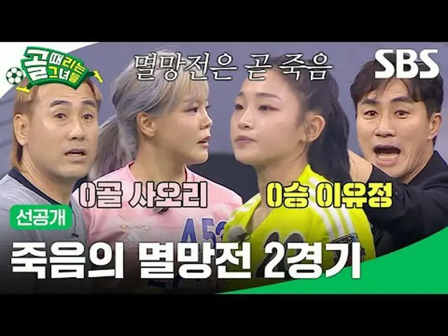 Pertempuran Penghancuran Maut II #SBSWednesdayVariety #ShootingStars #GoalShooti