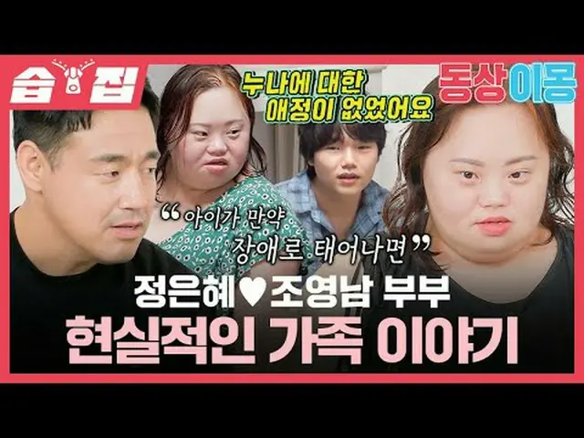 Kisah Keluarga Nyata Jung Eun-hye dan Cho Young-nam #Jung Eun-hye#Cho Young-nam 