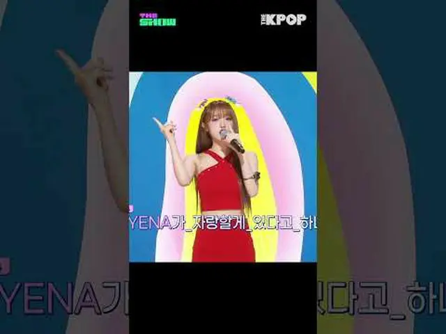 #YENA #チェ・イェナ（元IZONE_ )_ #Selfplex #The Show #shorts #THEKPOP #THESHOW Berlangga
