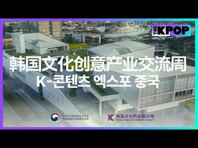 "Korea Content Expo China 2025" adalah acara pameran bisnis internasional yang d