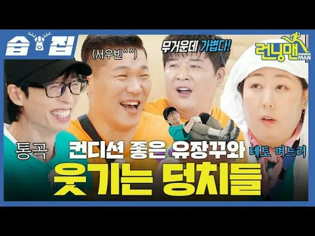 Yu Jang-kku dalam performa terbaiknya dan cukup menghibur #Yoo Jae Suk_ #Ji Seok