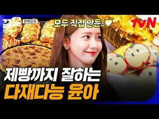 Diputar di TV:

 #tvN #ONF_ #tarik ke atas
 Acara varietas legendaris tvN ini se