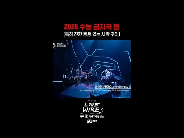 Zona Koneksi Musik [Live Wire] 📺Setiap Jumat pukul 19.00 di Mnet dan tvN #LIVE_