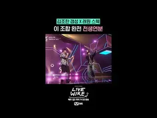Zona Koneksi Musik [Live Wire]
 📺Setiap Jumat pukul 19.00 di Mnet dan tvN

 #LI