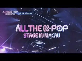 Rabu, 27 Agustus, pukul 17.00
 Saksikan semua pertunjukan K-POP di Makau secara 
