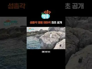 Lagu tema "Island Bachelor Heroes" dirilis untuk pertama kalinya
 #Lim Young-woo