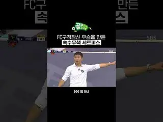 Tendangan bebas Masanobu FC Kyushaku membantu tim menang
 #SBSWednesdayVariety #