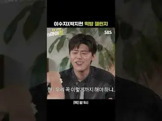 Lee Soo-ji X Park Ji-hyun_Tantangan Siaran Makan
 #Lee Kyung-kyu #Tak Jae-hoon #