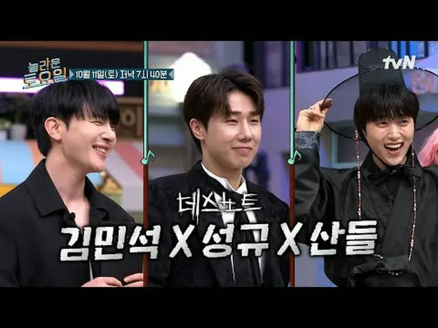 Tonton di TVing: #AmazingSaturday #AmazingSaturday #KimMinSeo_ ku_ #Sunggyu #San