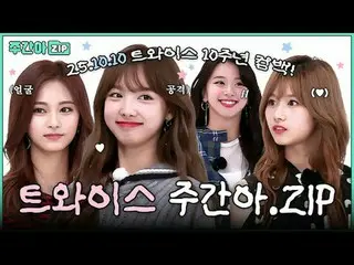 Kisah TWICE_ akan berlanjut di masa mendatang!
 Untuk merayakan ulang tahun 'TEN