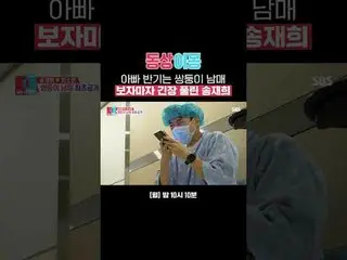 Song Jae Hee merasa lega saat melihat si kembar menyapa ayah mereka
 #Song Jae H